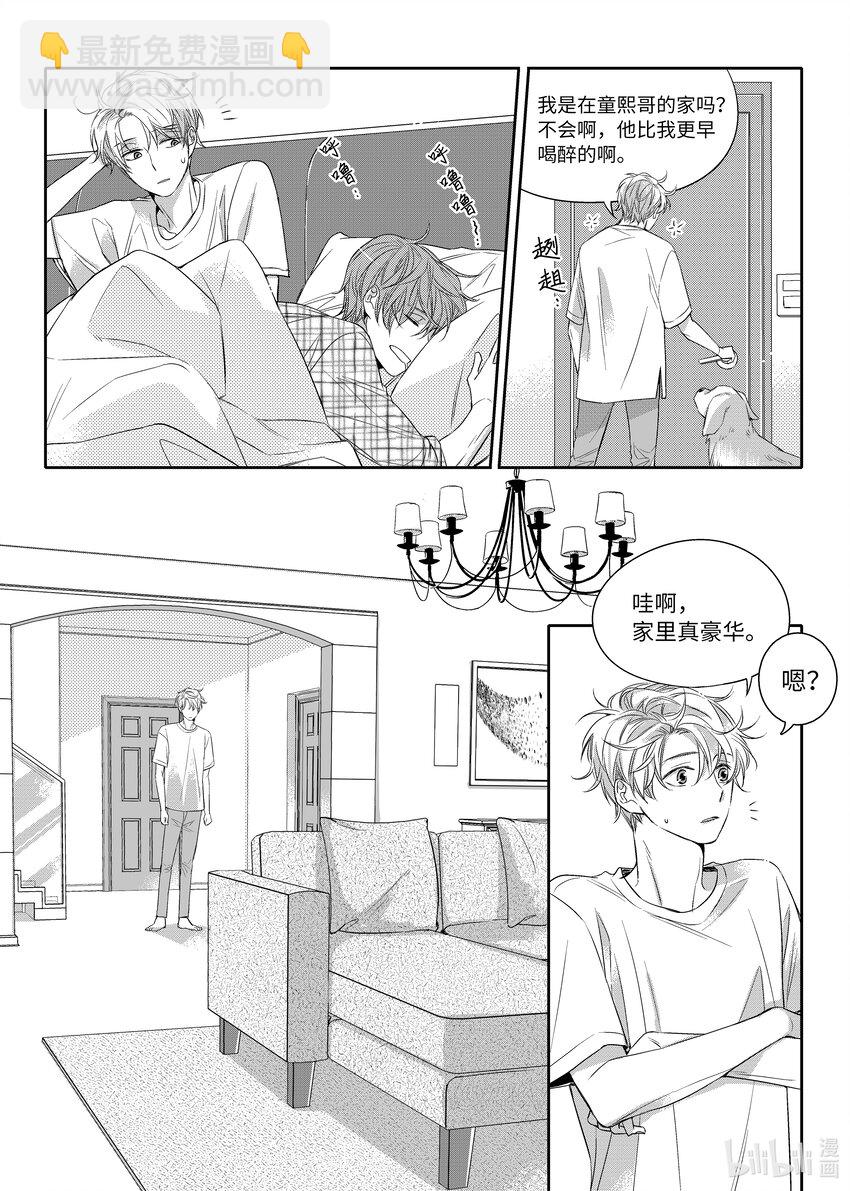 《意外的恋爱史》06 尹泰俊的豪宅 第7页