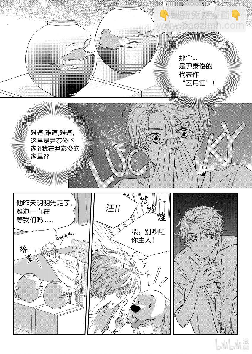 《意外的恋爱史》06 尹泰俊的豪宅 第8页