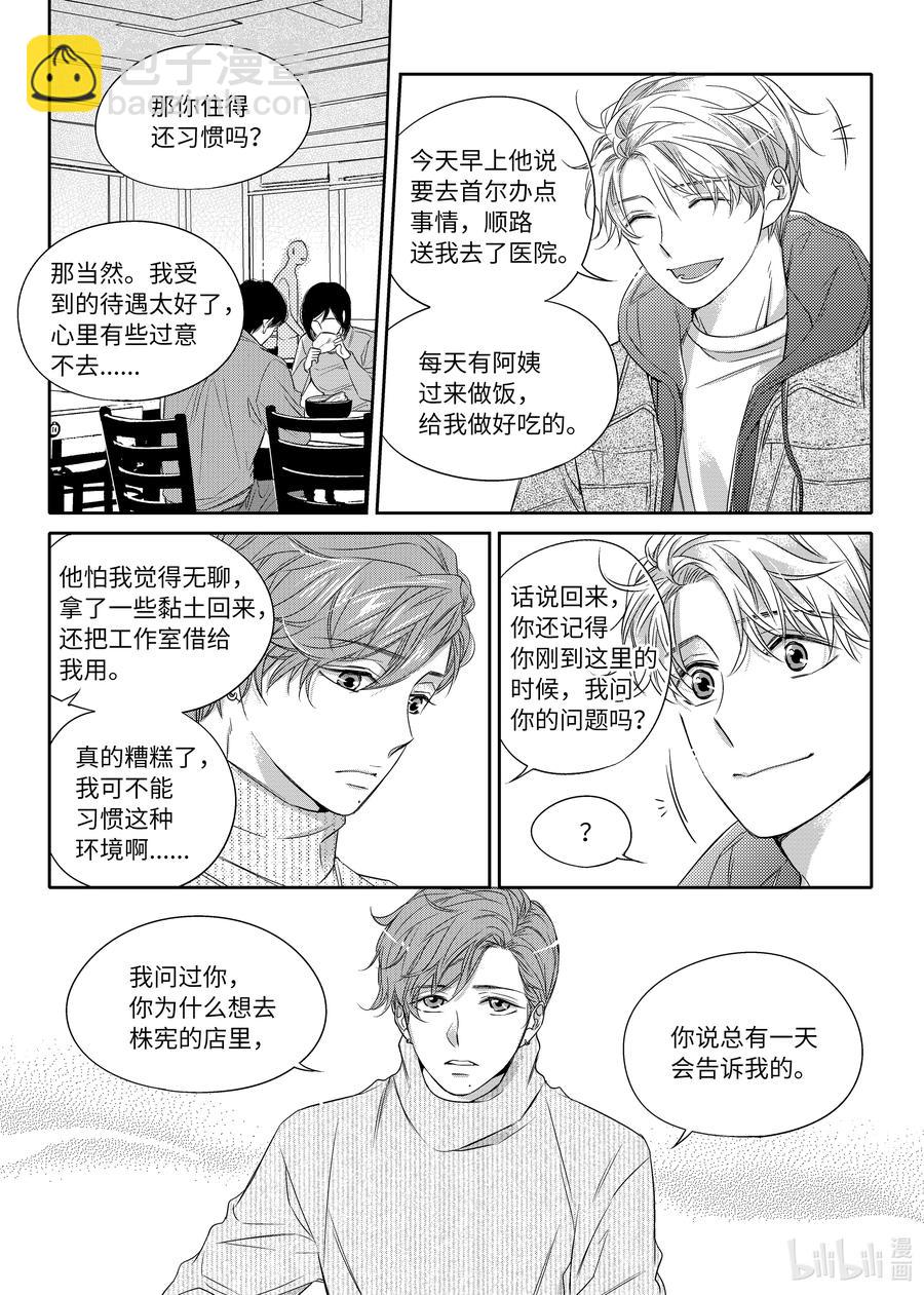 《意外的恋爱史》12 好机会 第15页
