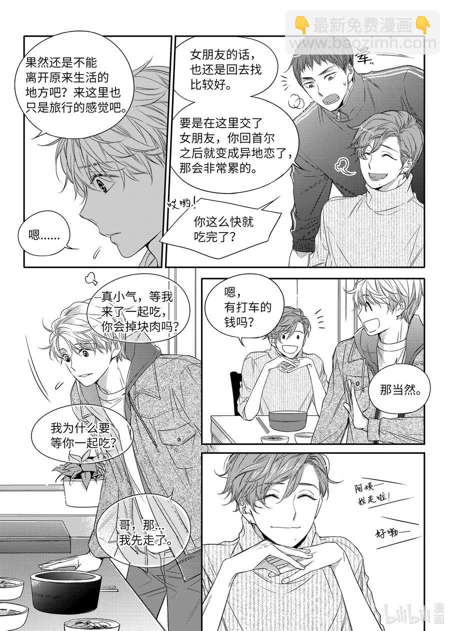 《意外的恋爱史》12 好机会 第17页