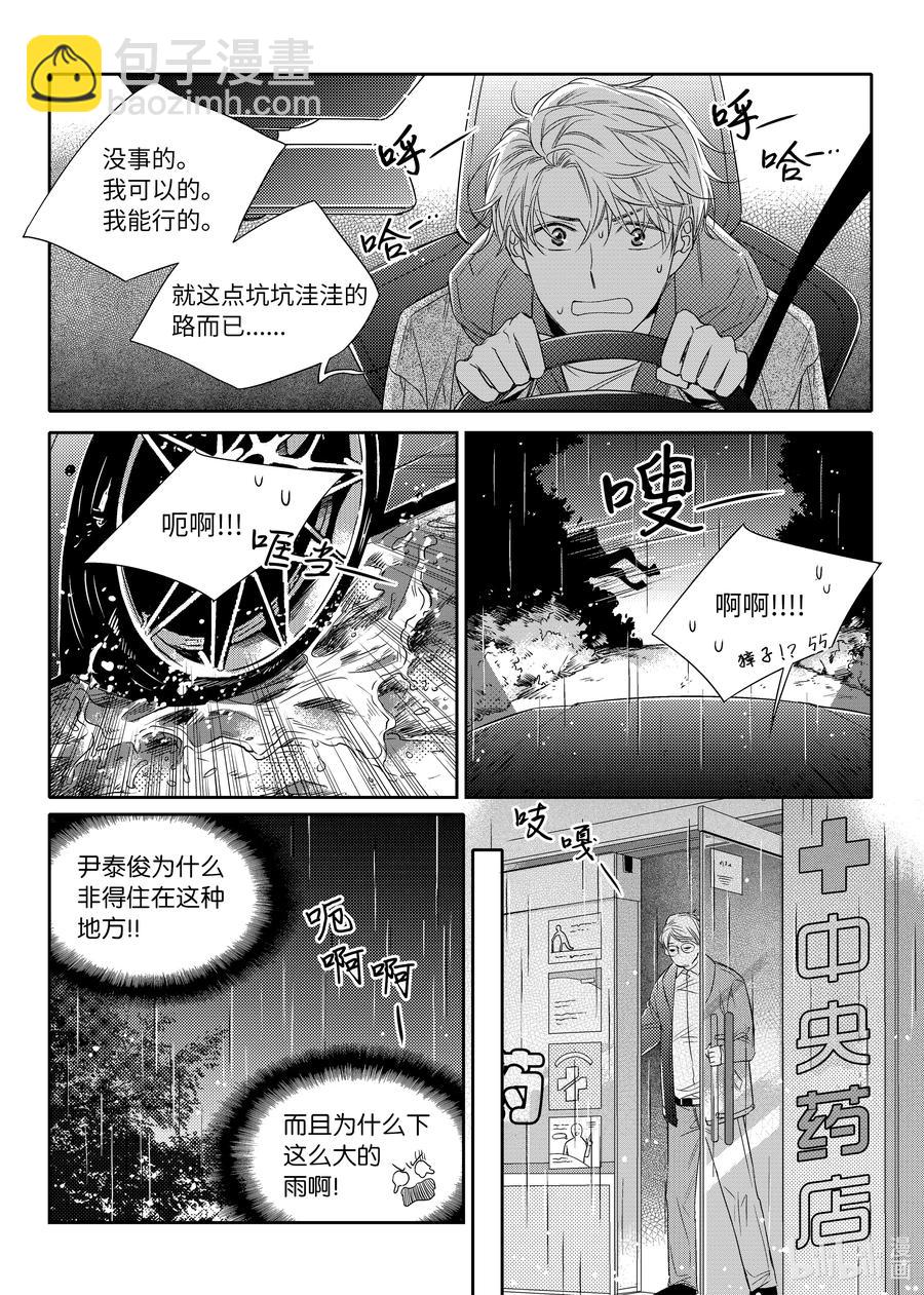 《意外的恋爱史》12 好机会 第21页