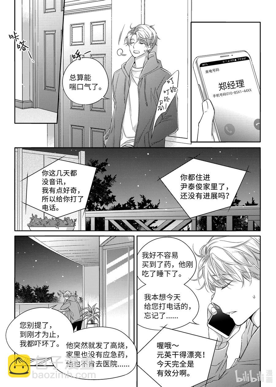 《意外的恋爱史》12 好机会 第24页