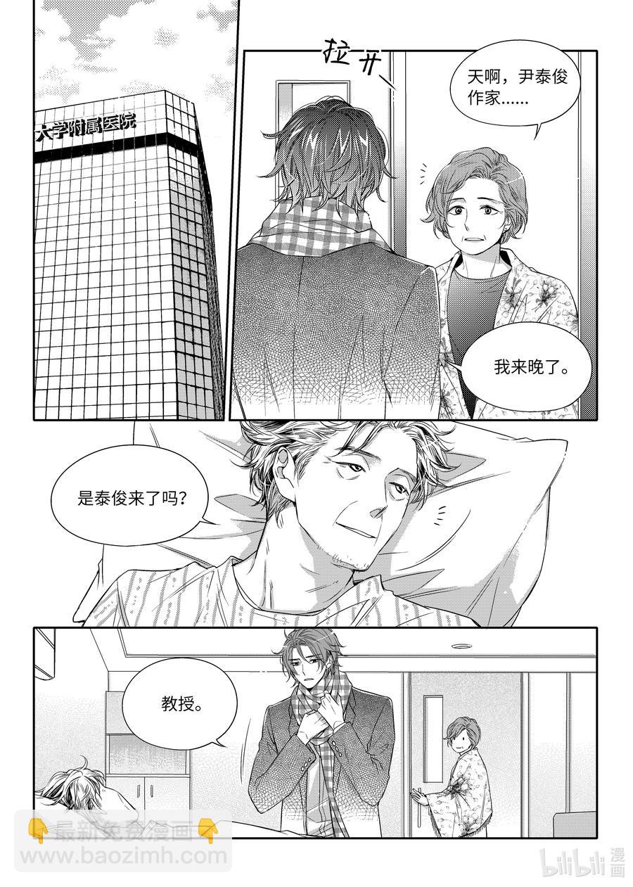 《意外的恋爱史》12 好机会 第2页