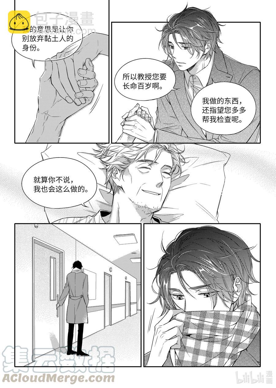 《意外的恋爱史》12 好机会 第4页