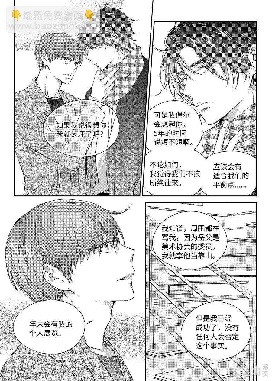 《意外的恋爱史》12 好机会 第8页