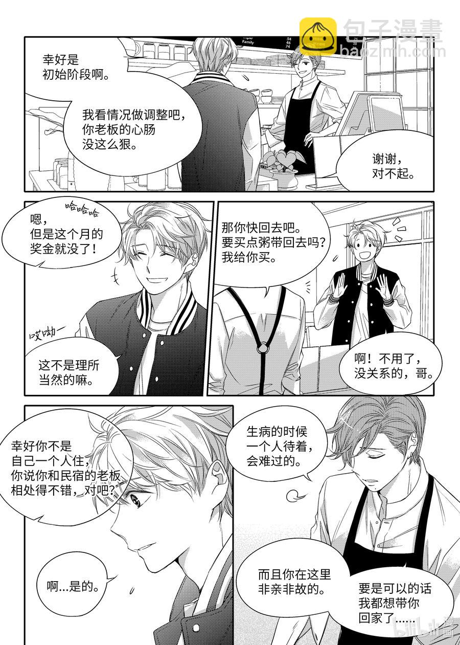 《意外的恋爱史》09 带状疱疹 第11页