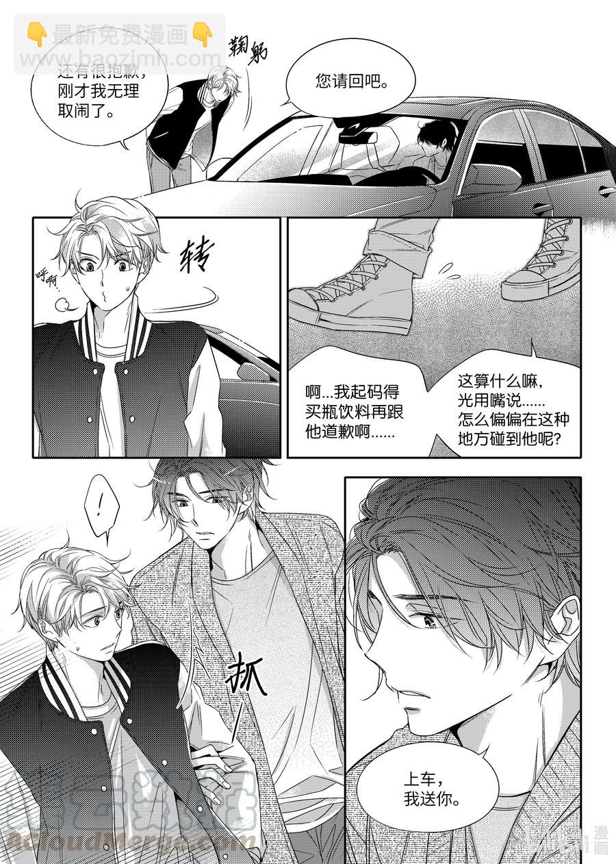 《意外的恋爱史》09 带状疱疹 第19页
