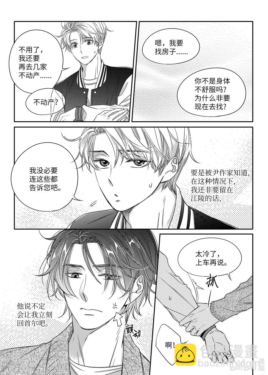 《意外的恋爱史》09 带状疱疹 第20页