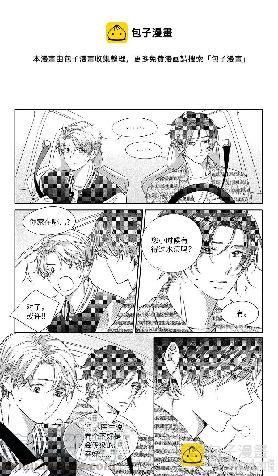 《意外的恋爱史》09 带状疱疹 第22页