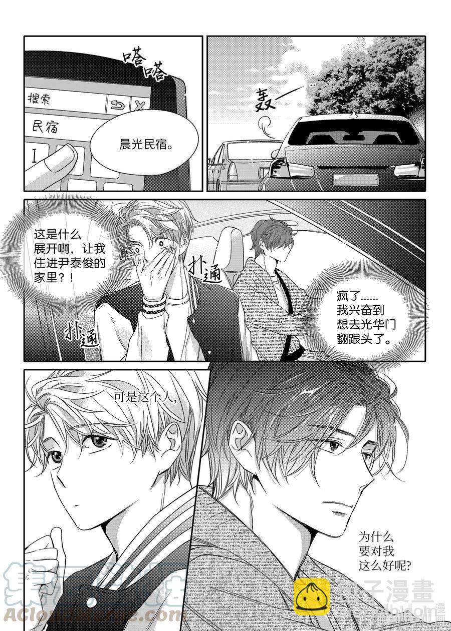 《意外的恋爱史》09 带状疱疹 第25页