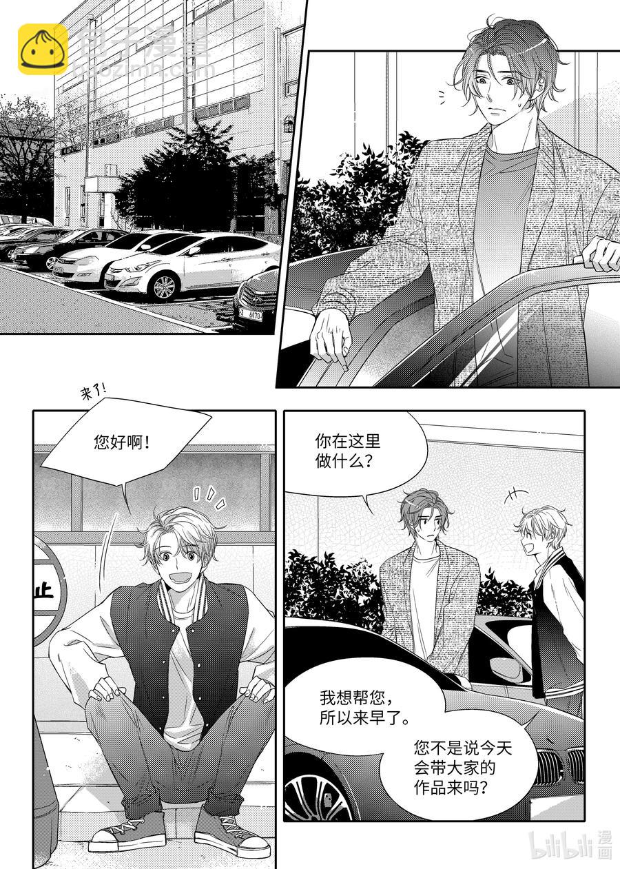 《意外的恋爱史》09 带状疱疹 第2页