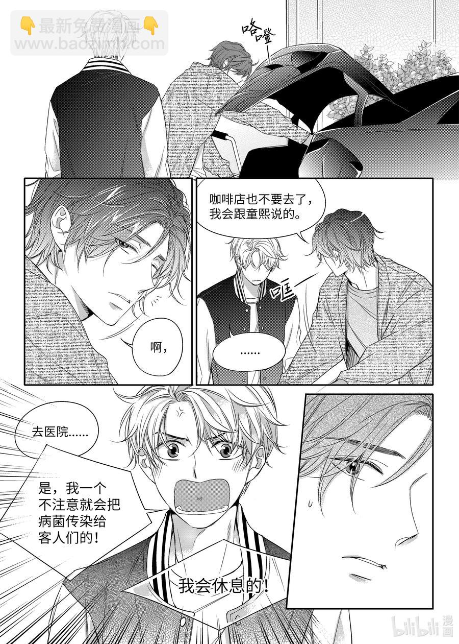 《意外的恋爱史》09 带状疱疹 第5页