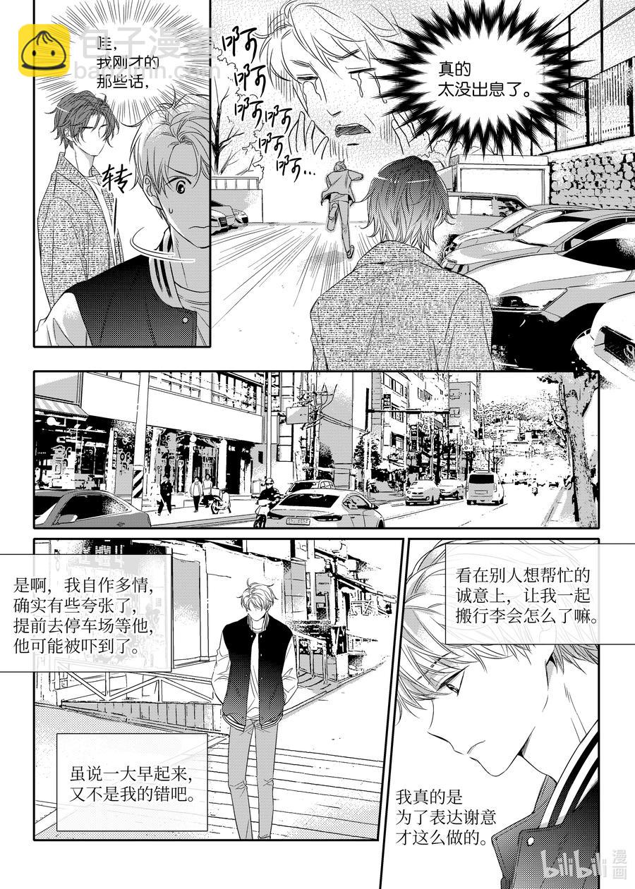 《意外的恋爱史》09 带状疱疹 第6页