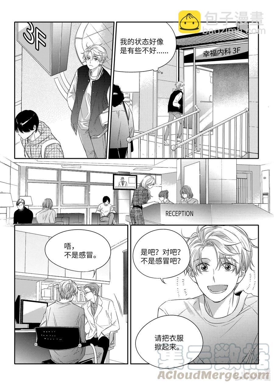 《意外的恋爱史》09 带状疱疹 第7页
