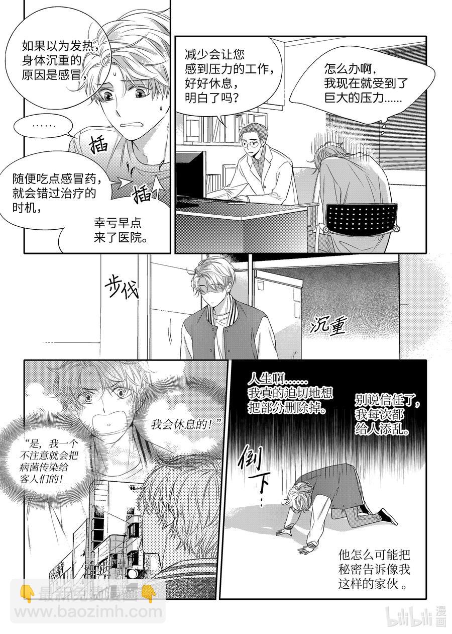 《意外的恋爱史》09 带状疱疹 第9页