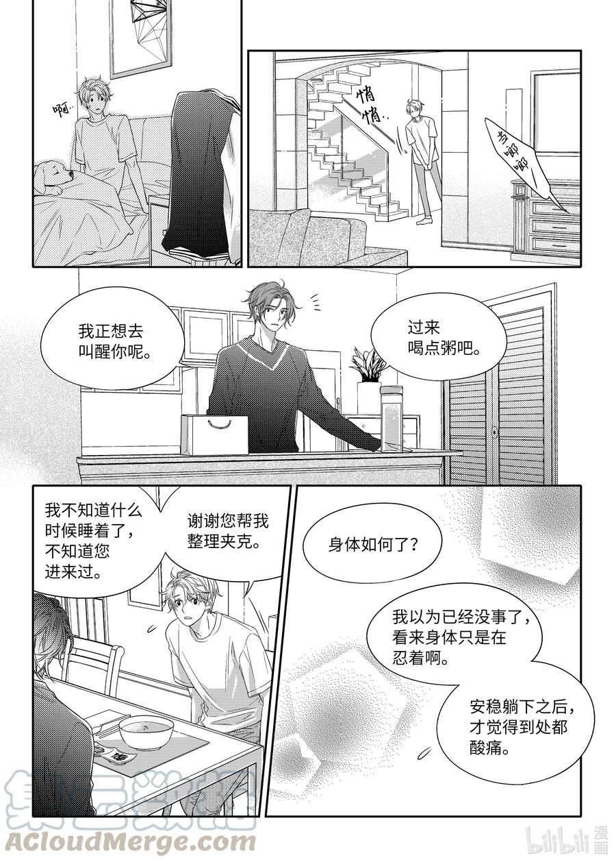 《意外的恋爱史》10 入住尹泰俊的家 第10页