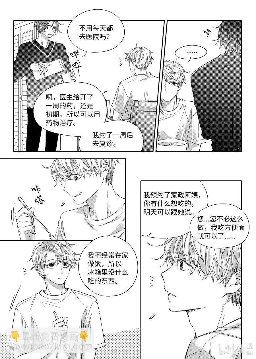 《意外的恋爱史》10 入住尹泰俊的家 第11页