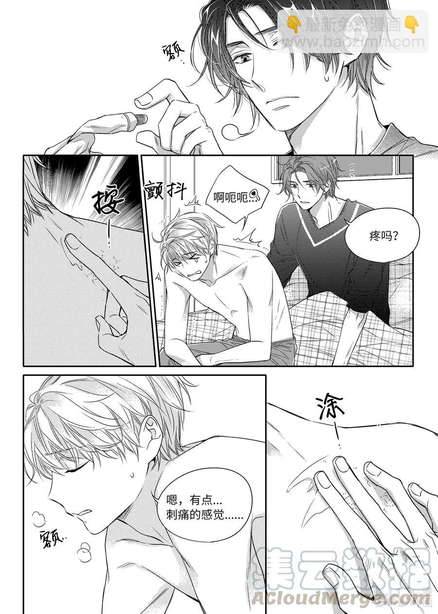 《意外的恋爱史》10 入住尹泰俊的家 第16页
