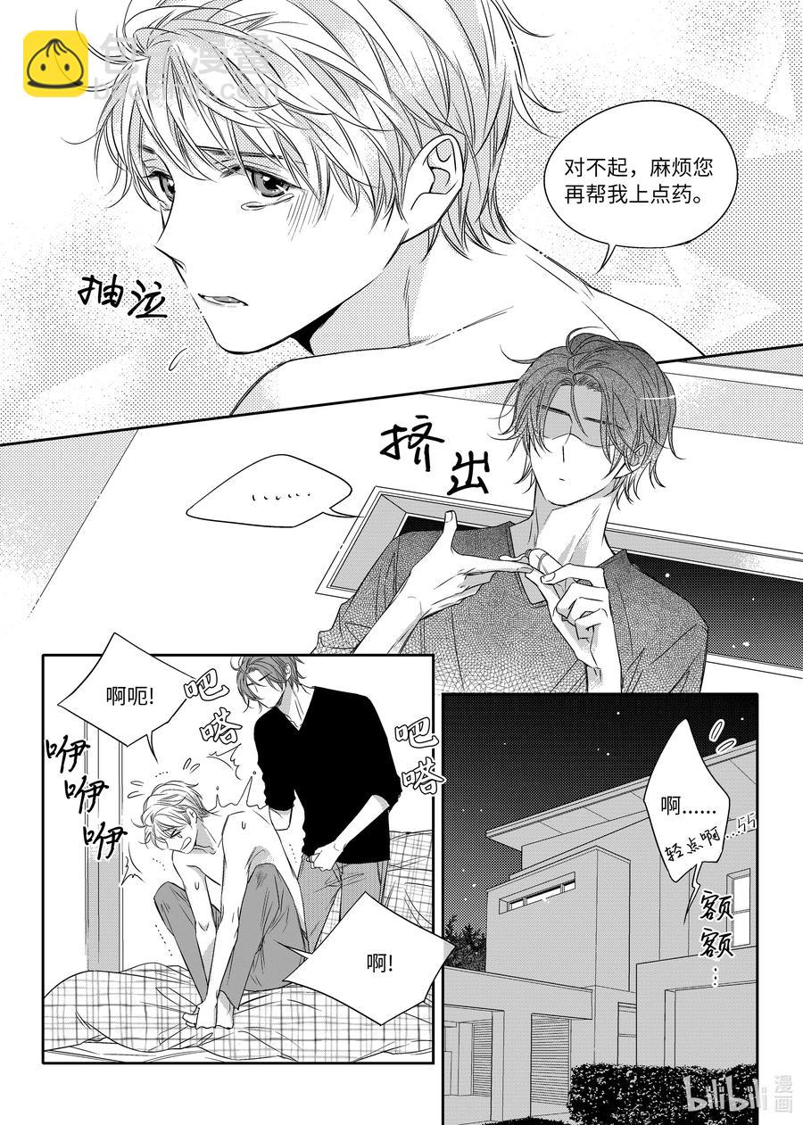 《意外的恋爱史》10 入住尹泰俊的家 第18页