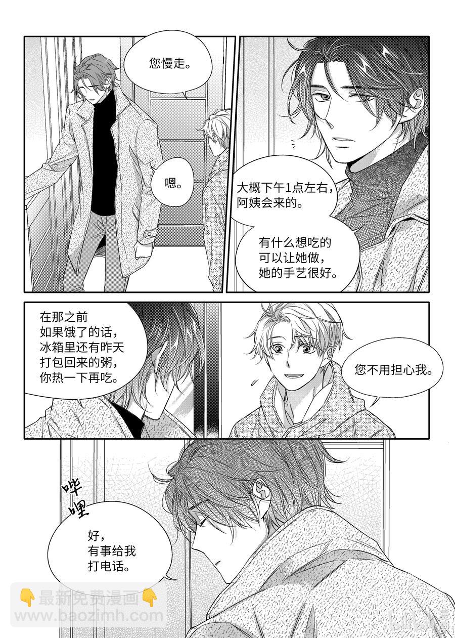 《意外的恋爱史》10 入住尹泰俊的家 第21页