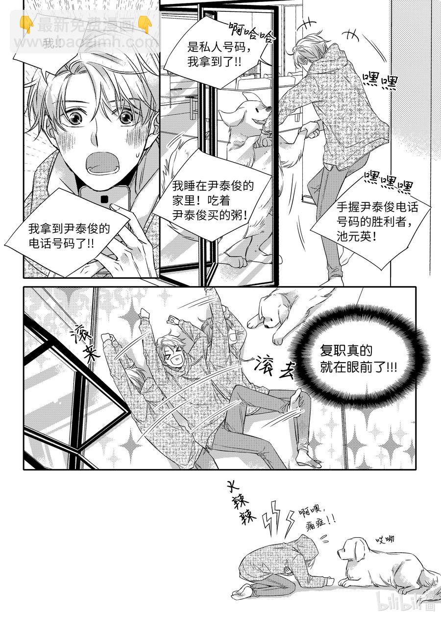 《意外的恋爱史》10 入住尹泰俊的家 第24页