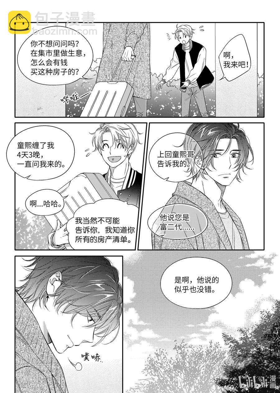 《意外的恋爱史》10 入住尹泰俊的家 第3页