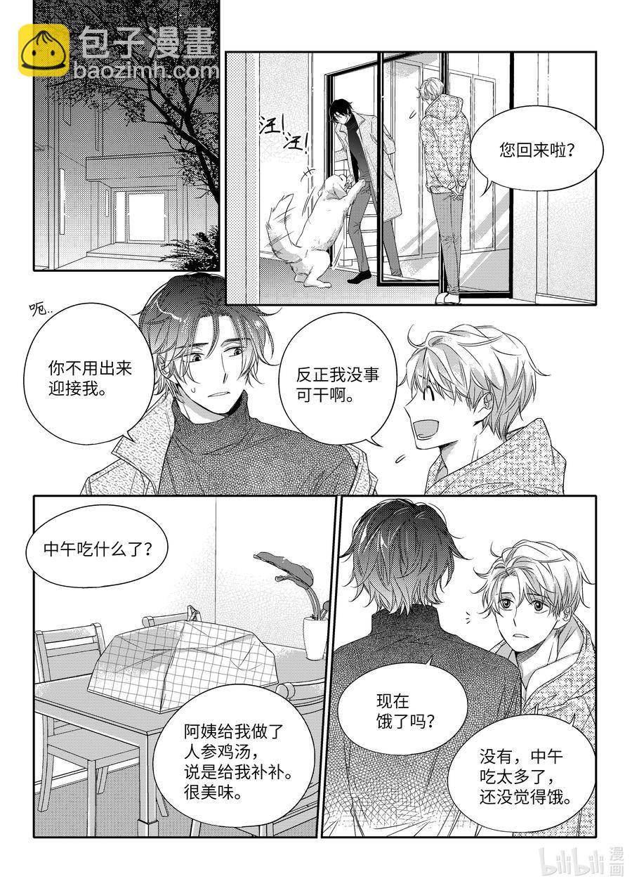 《意外的恋爱史》11 人鬼情未了 第11页