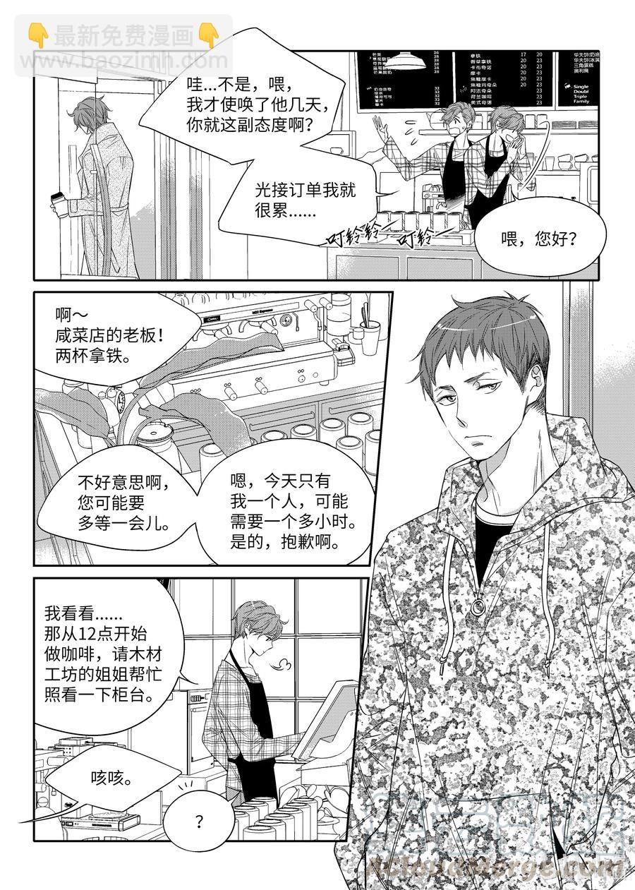 《意外的恋爱史》11 人鬼情未了 第4页
