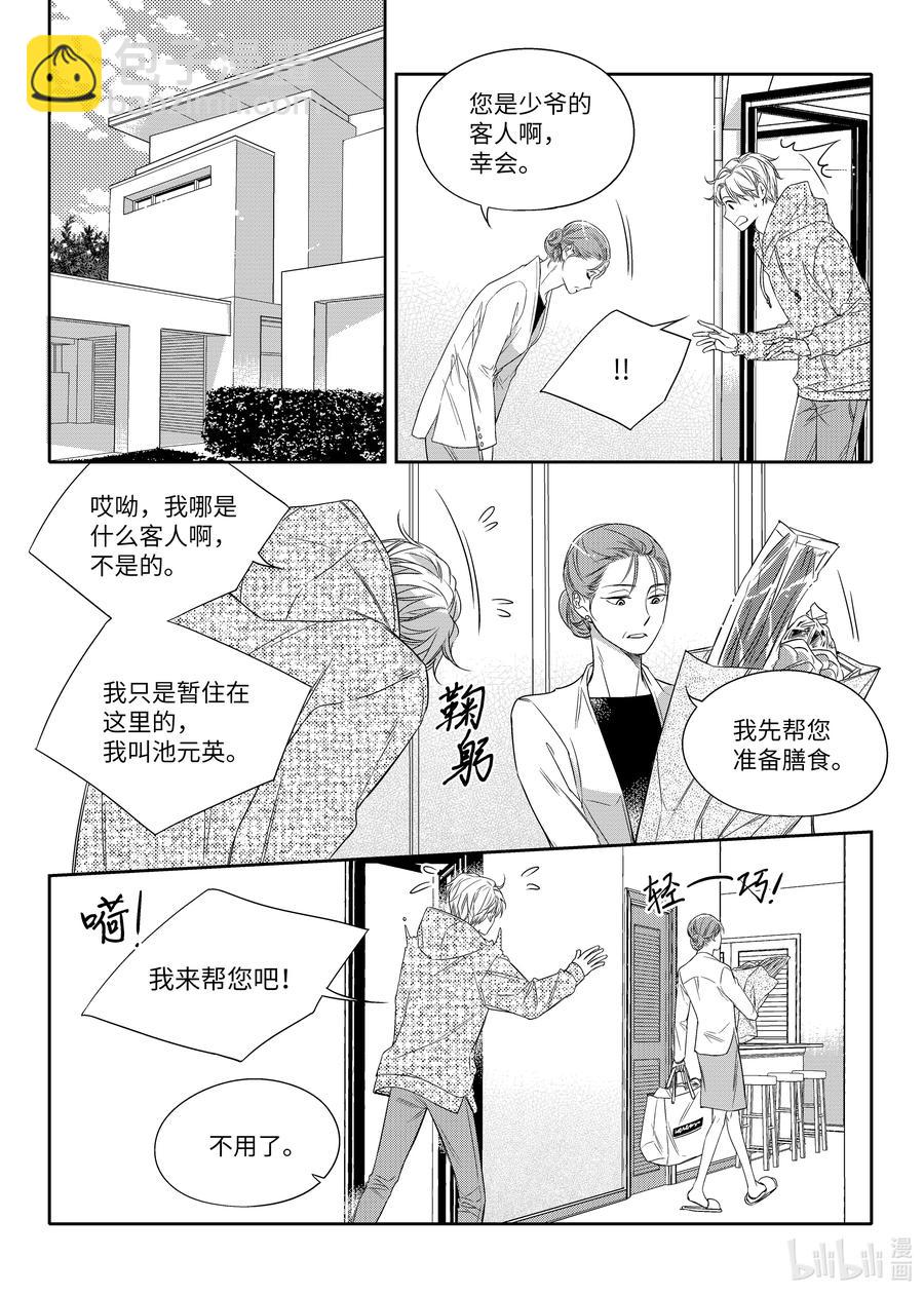 《意外的恋爱史》11 人鬼情未了 第6页