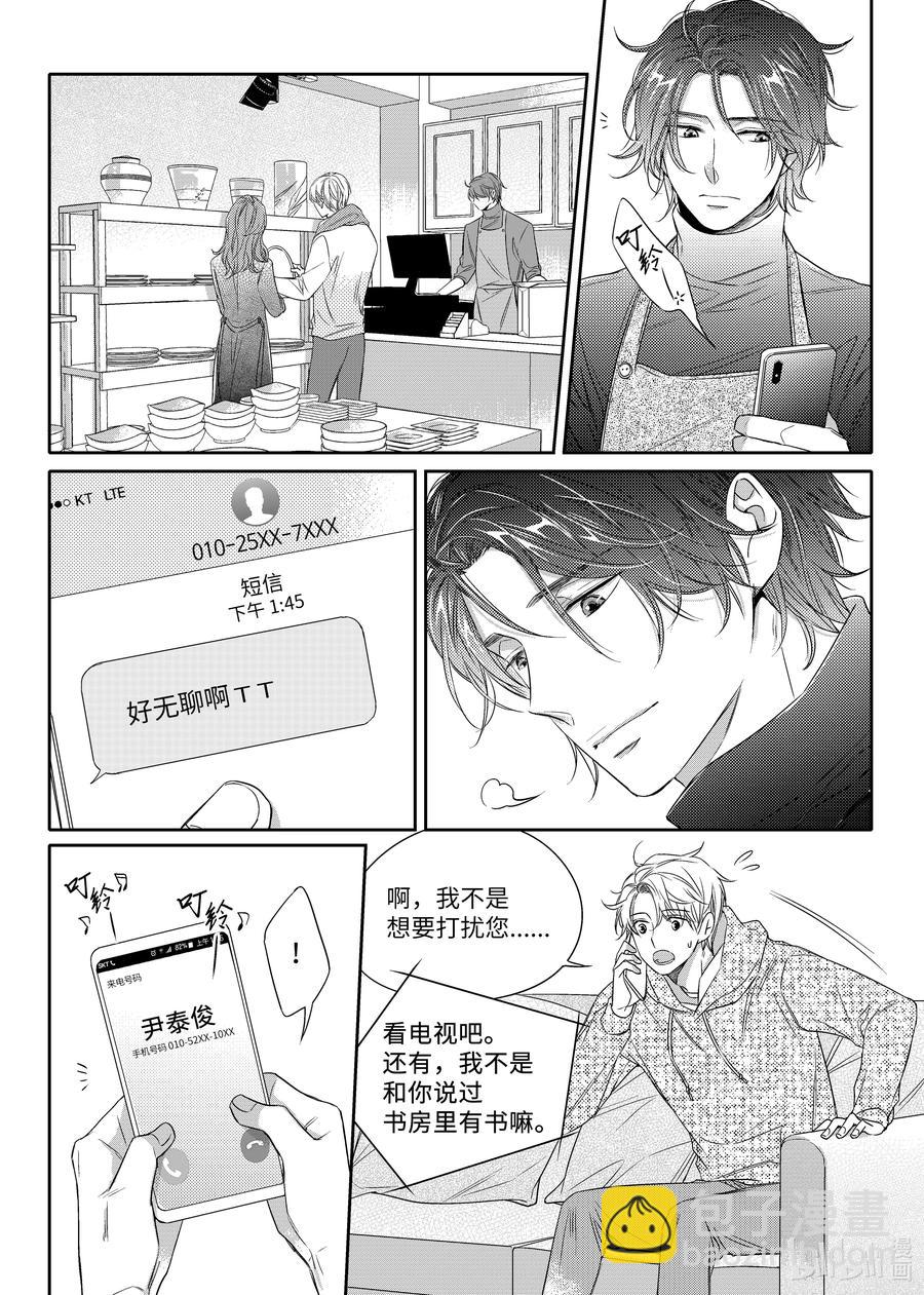 《意外的恋爱史》11 人鬼情未了 第8页