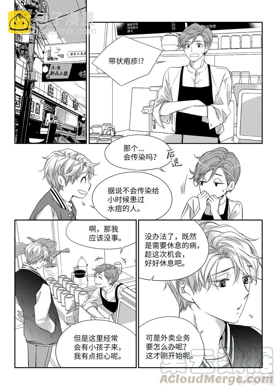 《意外的恋爱史》09 带状疱疹 第10页