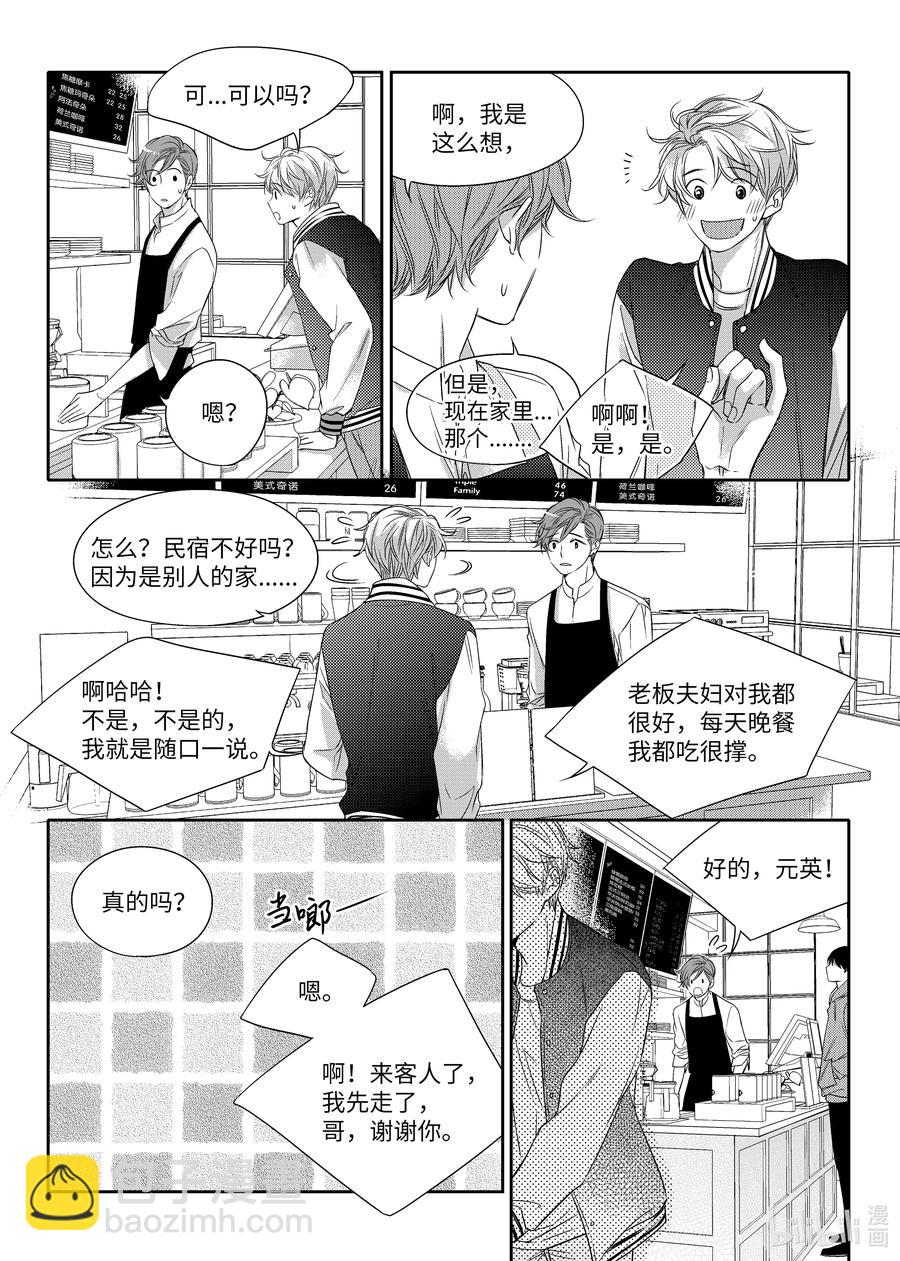 《意外的恋爱史》09 带状疱疹 第12页