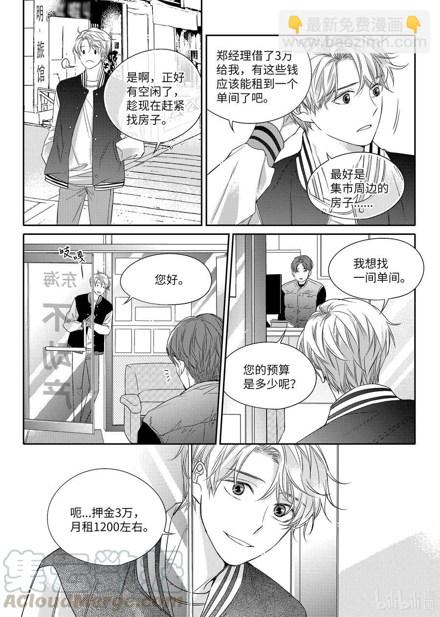 《意外的恋爱史》09 带状疱疹 第13页