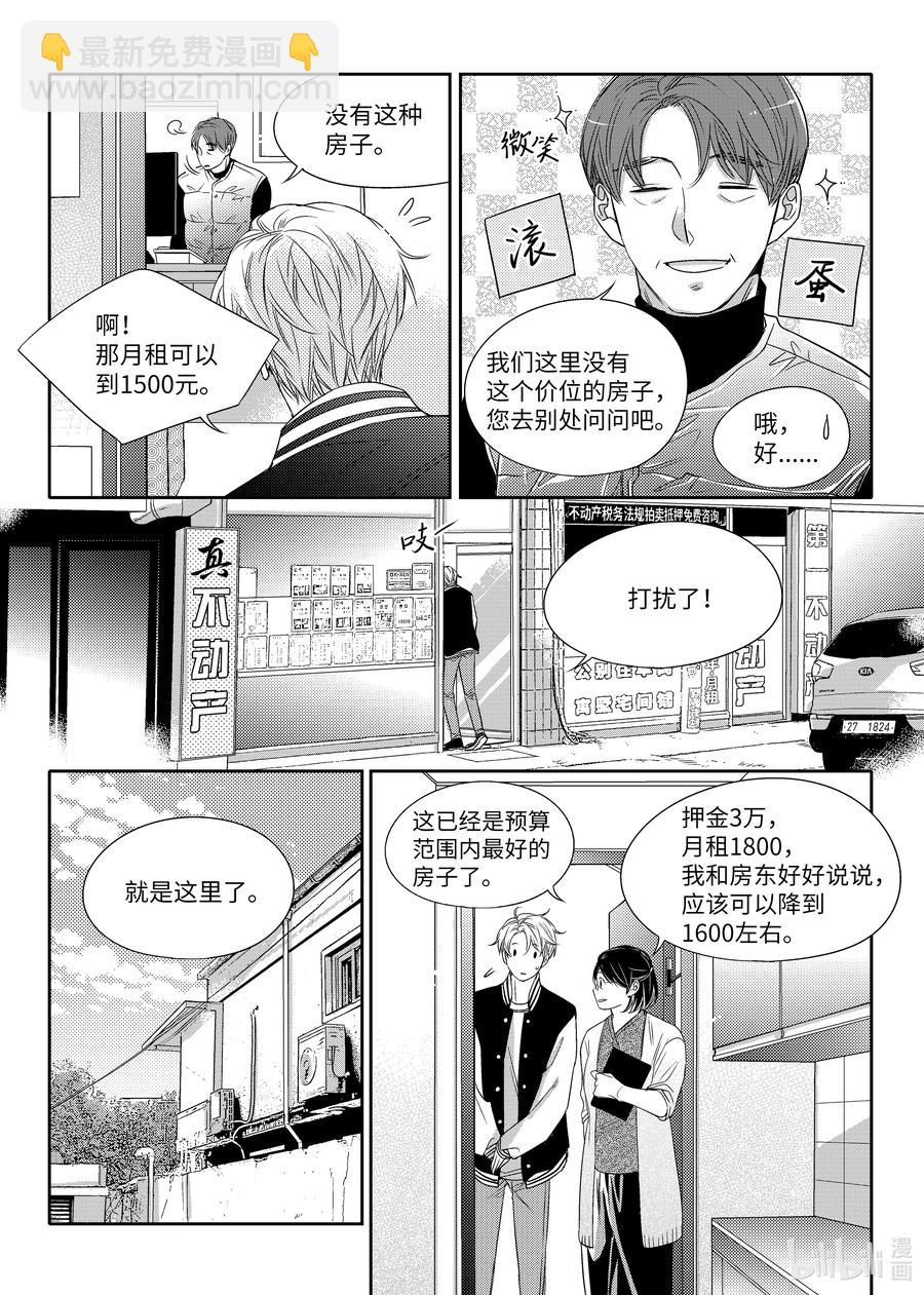 《意外的恋爱史》09 带状疱疹 第14页