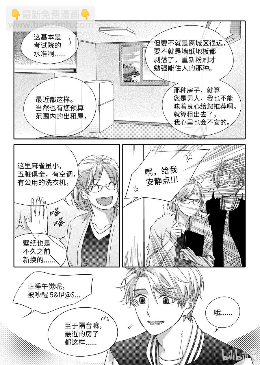 《意外的恋爱史》09 带状疱疹 第15页