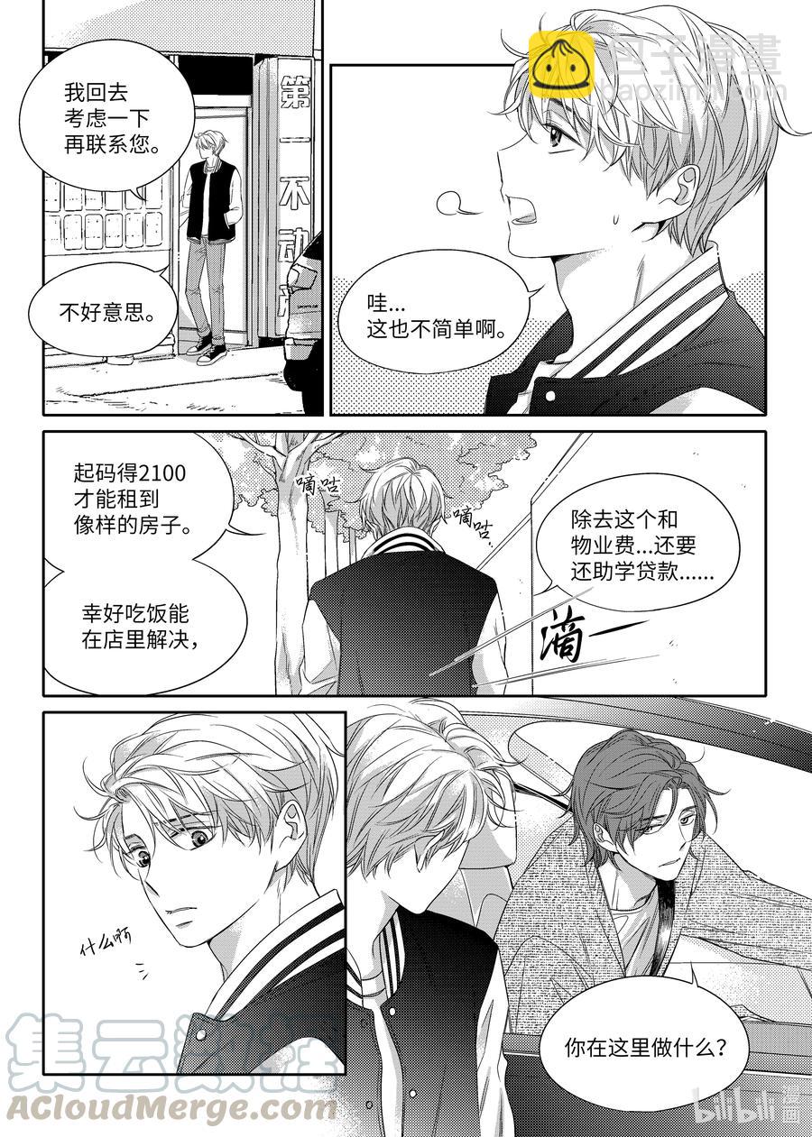 《意外的恋爱史》09 带状疱疹 第16页