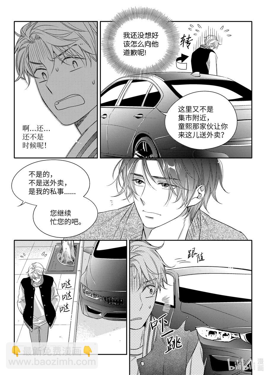 《意外的恋爱史》09 带状疱疹 第17页