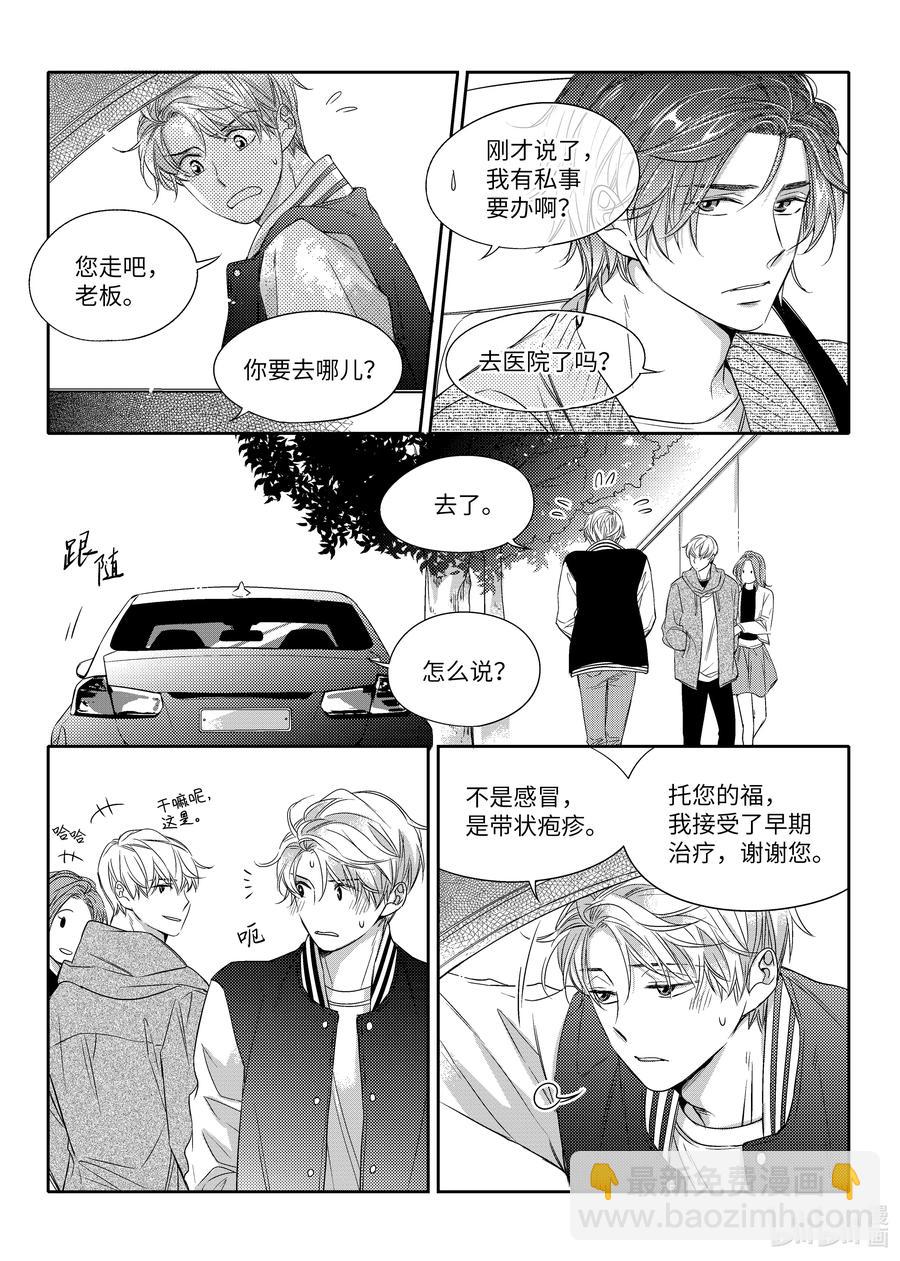 《意外的恋爱史》09 带状疱疹 第18页