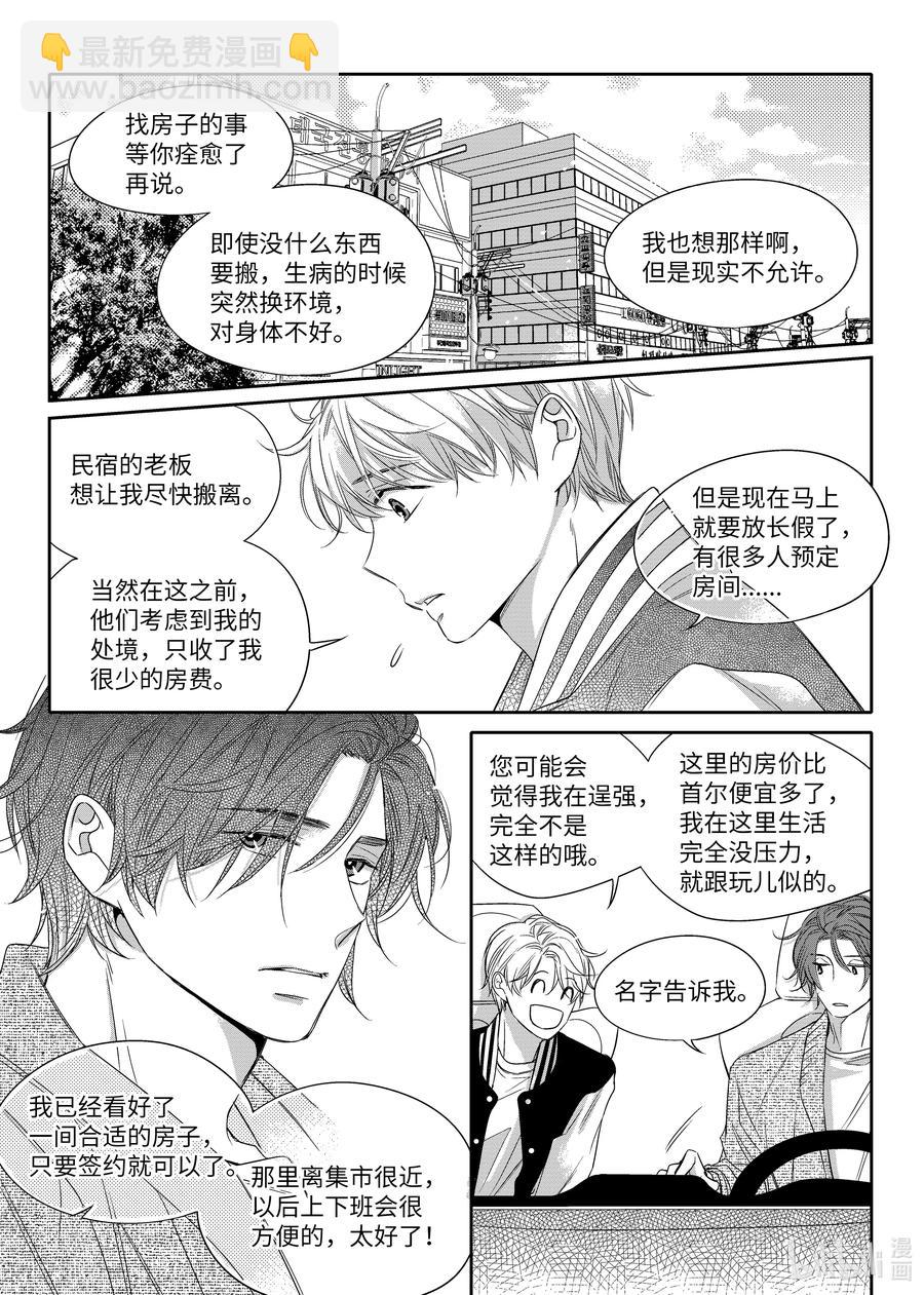 《意外的恋爱史》09 带状疱疹 第23页