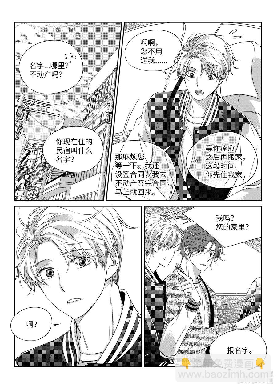 《意外的恋爱史》09 带状疱疹 第24页