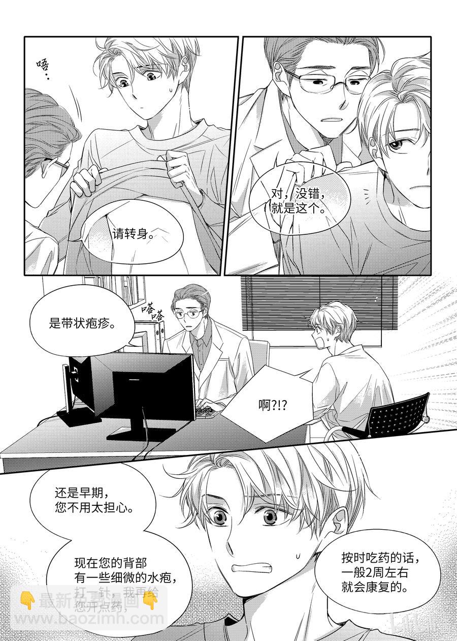 《意外的恋爱史》09 带状疱疹 第8页