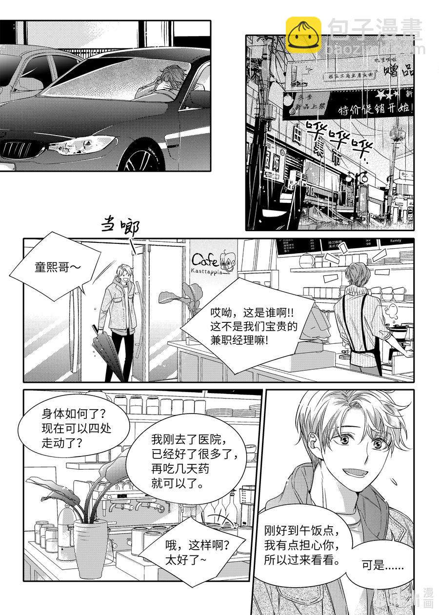 《意外的恋爱史》12 好机会 第11页