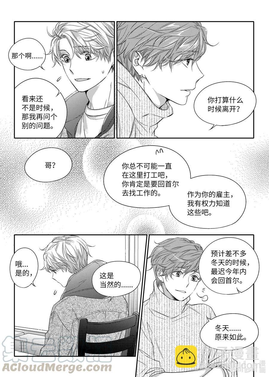 《意外的恋爱史》12 好机会 第16页