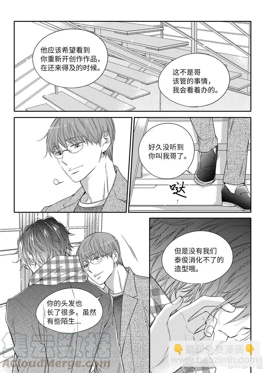 《意外的恋爱史》12 好机会 第7页