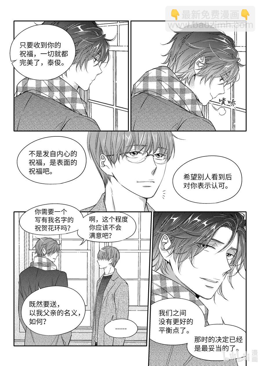 《意外的恋爱史》12 好机会 第9页