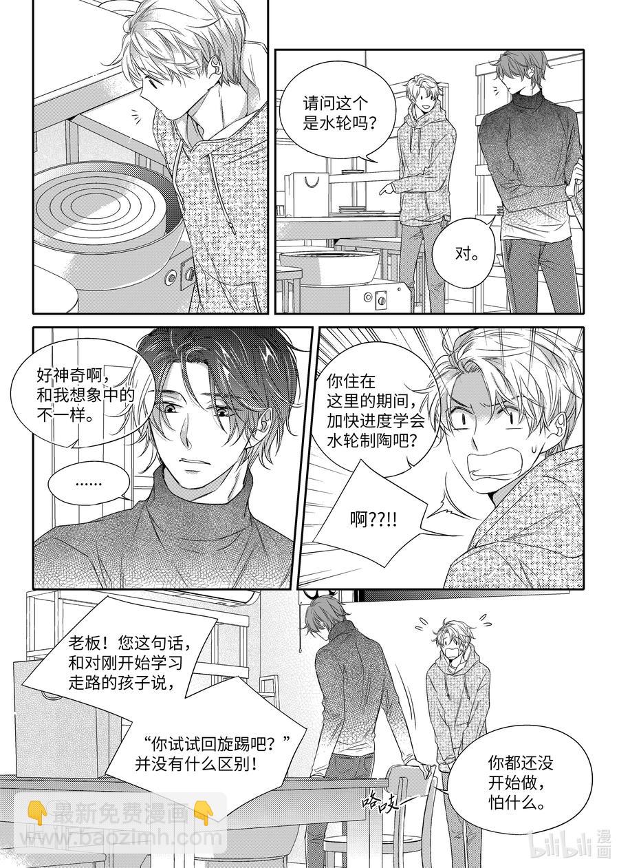 《意外的恋爱史》11 人鬼情未了 第14页