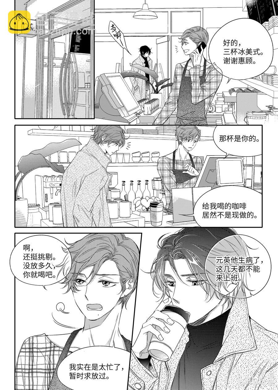 《意外的恋爱史》11 人鬼情未了 第2页