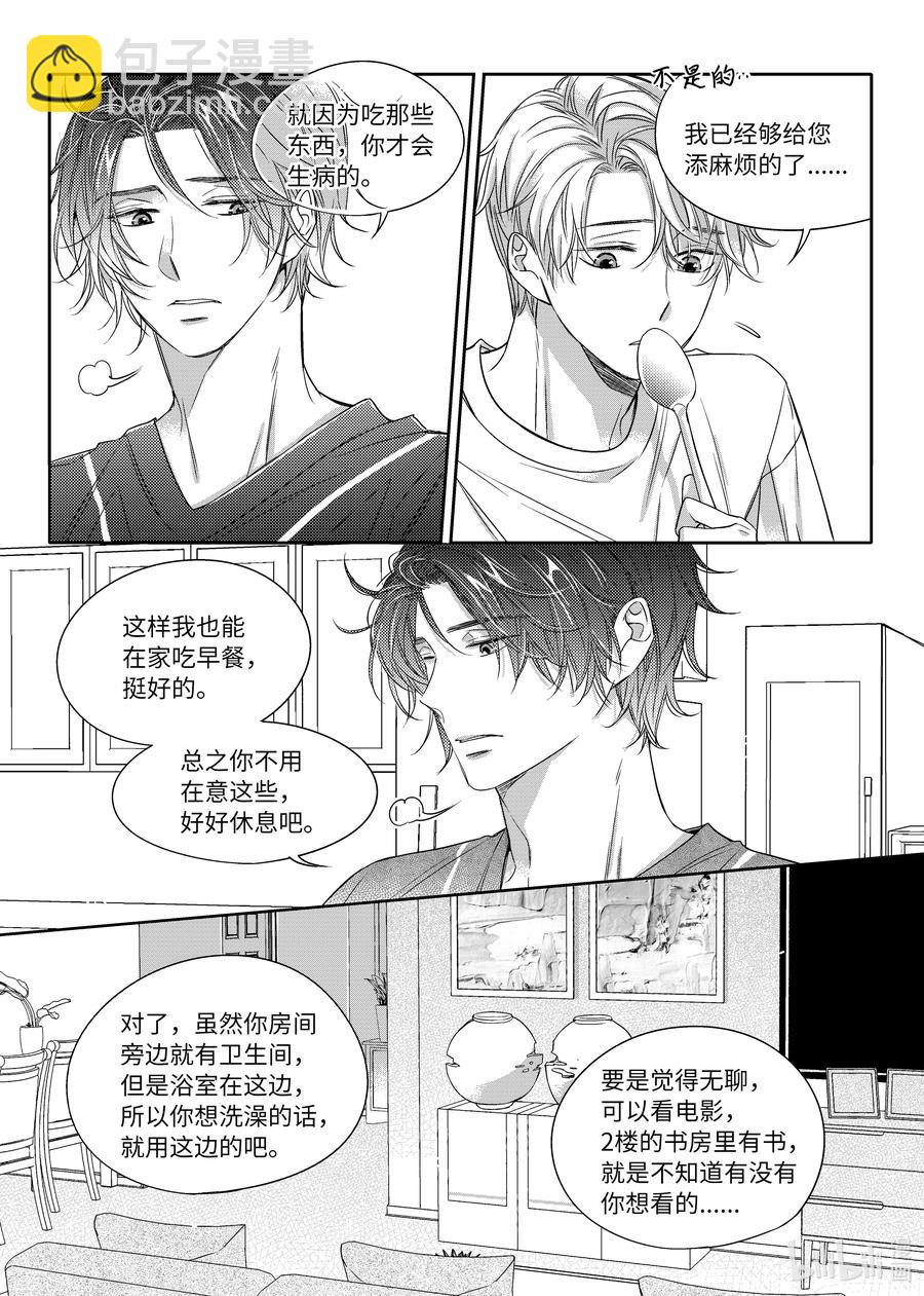 《意外的恋爱史》10 入住尹泰俊的家 第12页