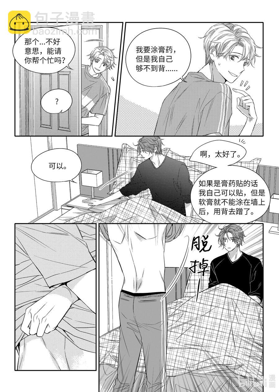 《意外的恋爱史》10 入住尹泰俊的家 第14页