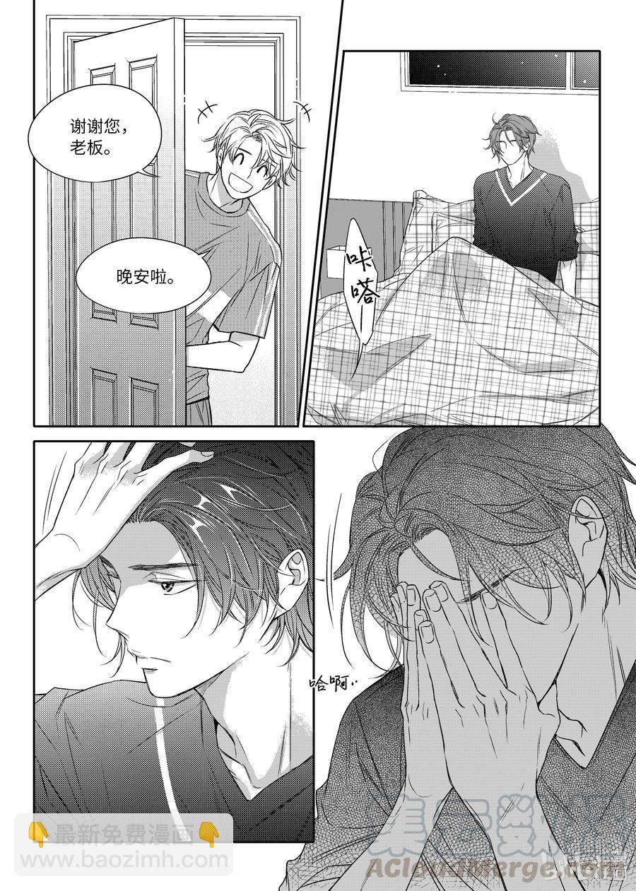 《意外的恋爱史》10 入住尹泰俊的家 第19页
